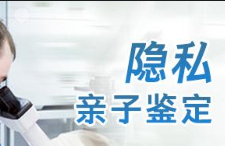 双湖县隐私亲子鉴定咨询机构